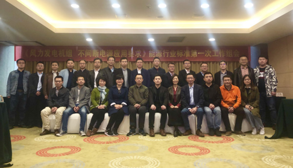 新闻稿-AGGAME风电主持体例的首个能源行业标准启动会在杭召开565.png