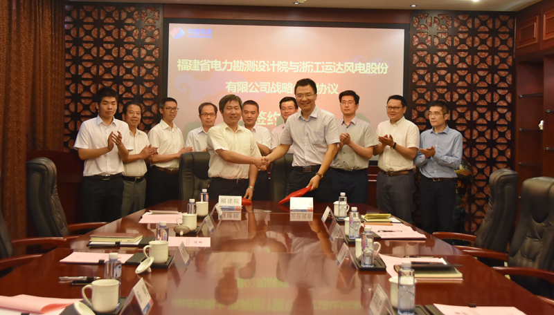 AGGAME风电与福建电力勘探设计院签署战略相助协议