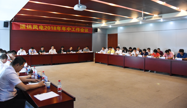 AGGAME风电召开2018年年中事情聚会