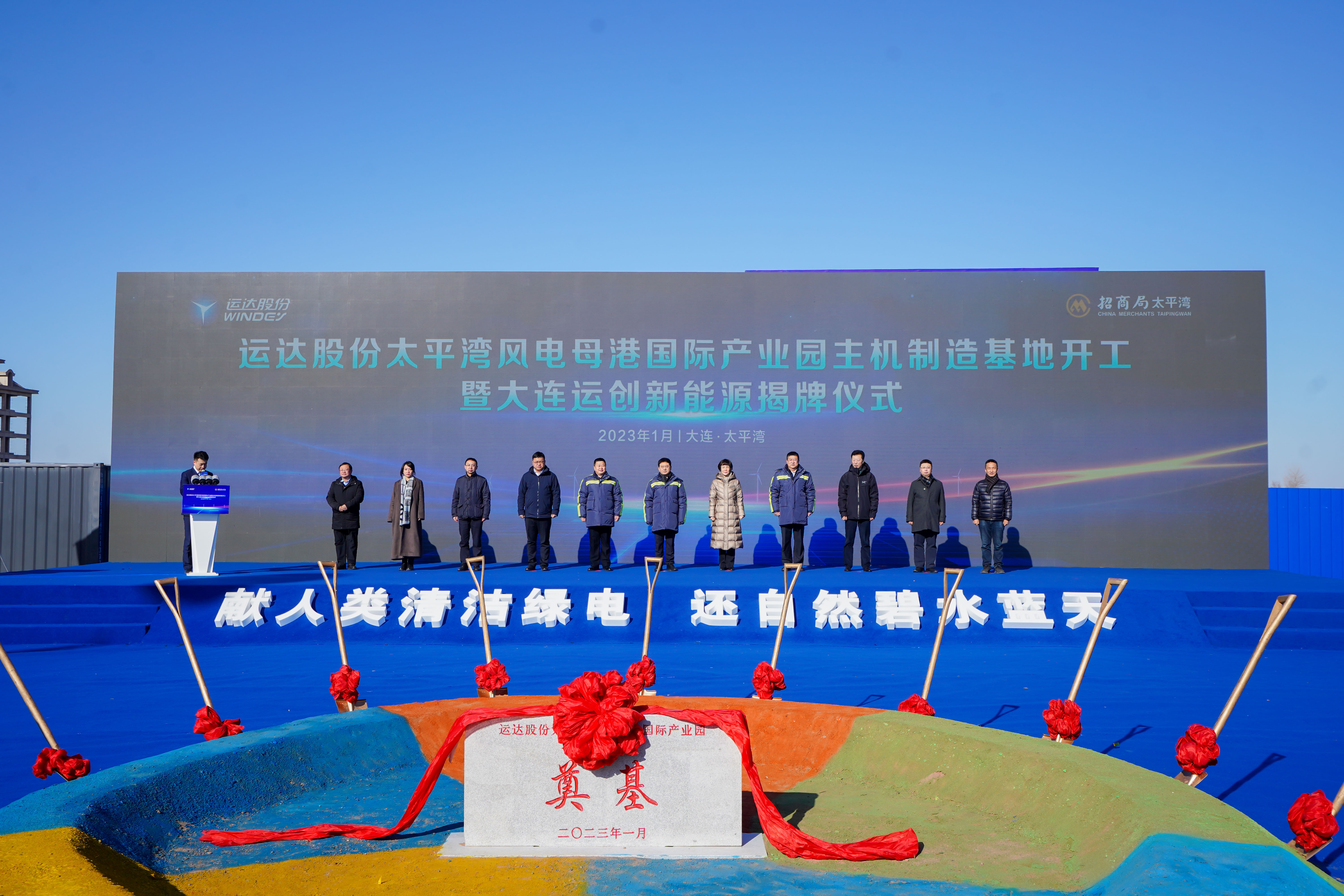 AGGAME股份大连太平湾风电母港国际工业园主机制造基地开工仪式盛大举行