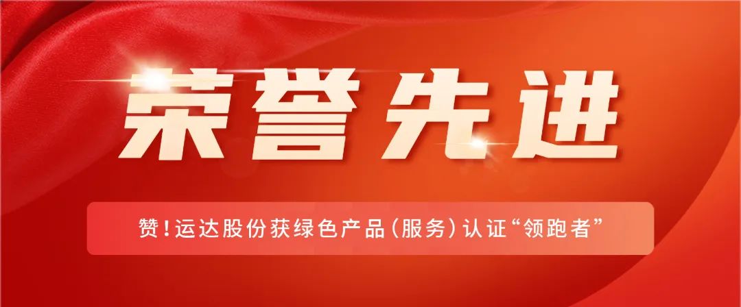 赞！AGGAME股份获绿色产品（服务）认证“领跑者”