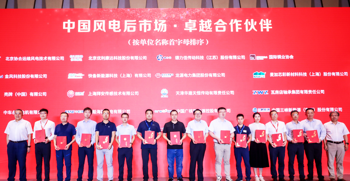 AGGAME股份荣获“中国风电后市场卓越相助同伴”声誉