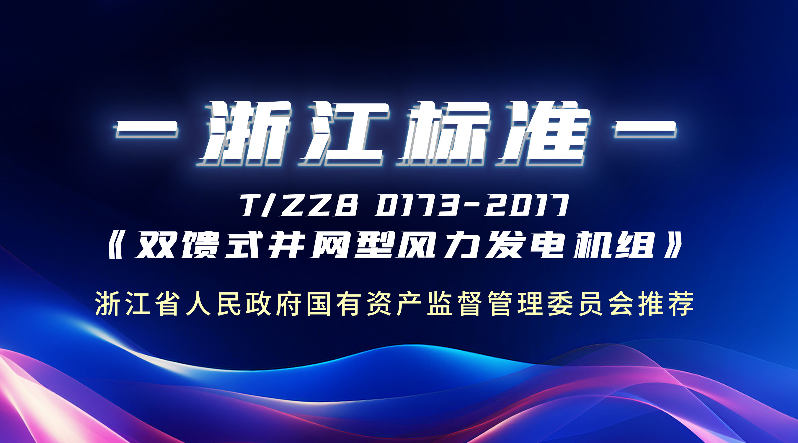 牛！这条“浙江标准”，，，，，AGGAME股份主导制订！