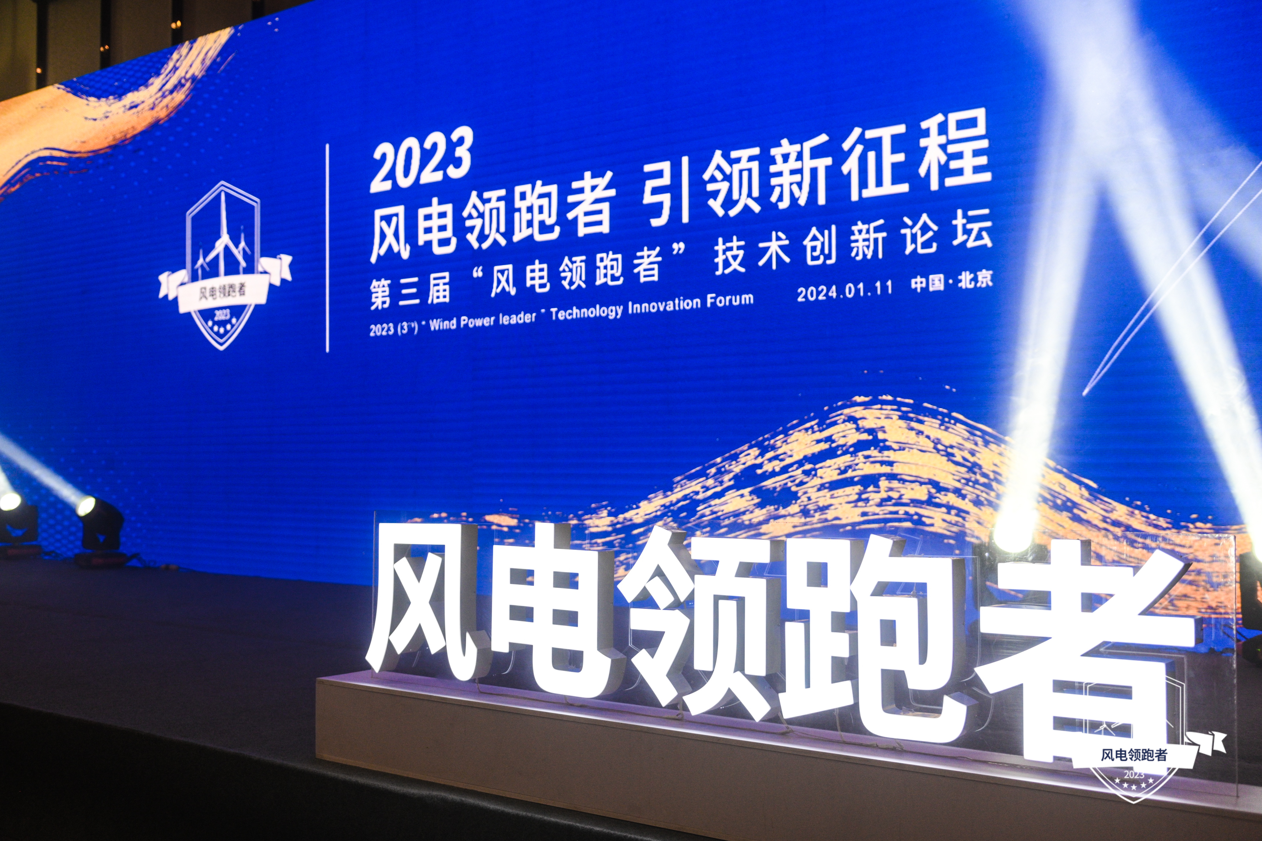 AGGAME股份斩获“风电领跑者”三项大奖