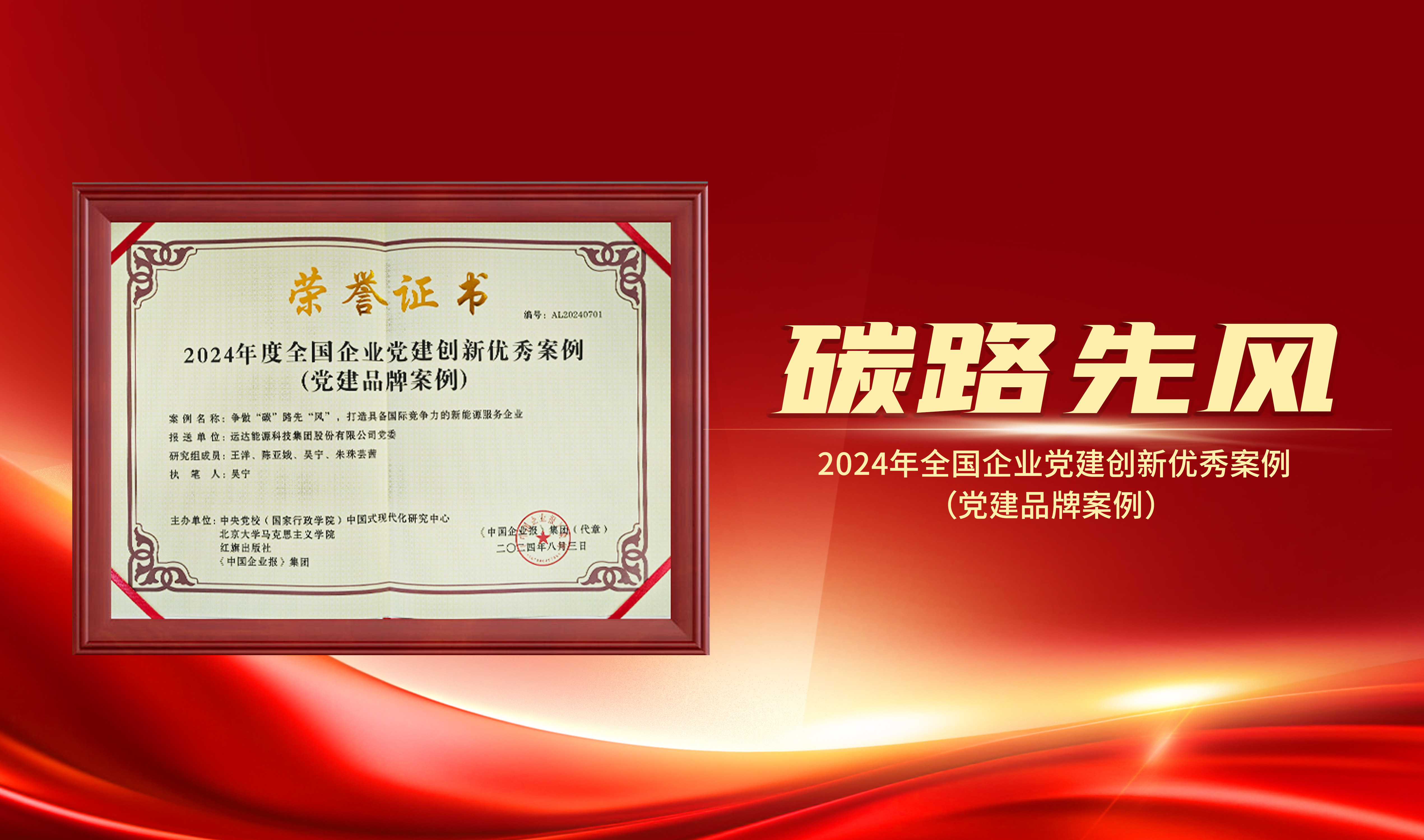 喜报｜AGGAME股份获评&ldquo;2024年天下企业党建立异优异案例&rdquo;