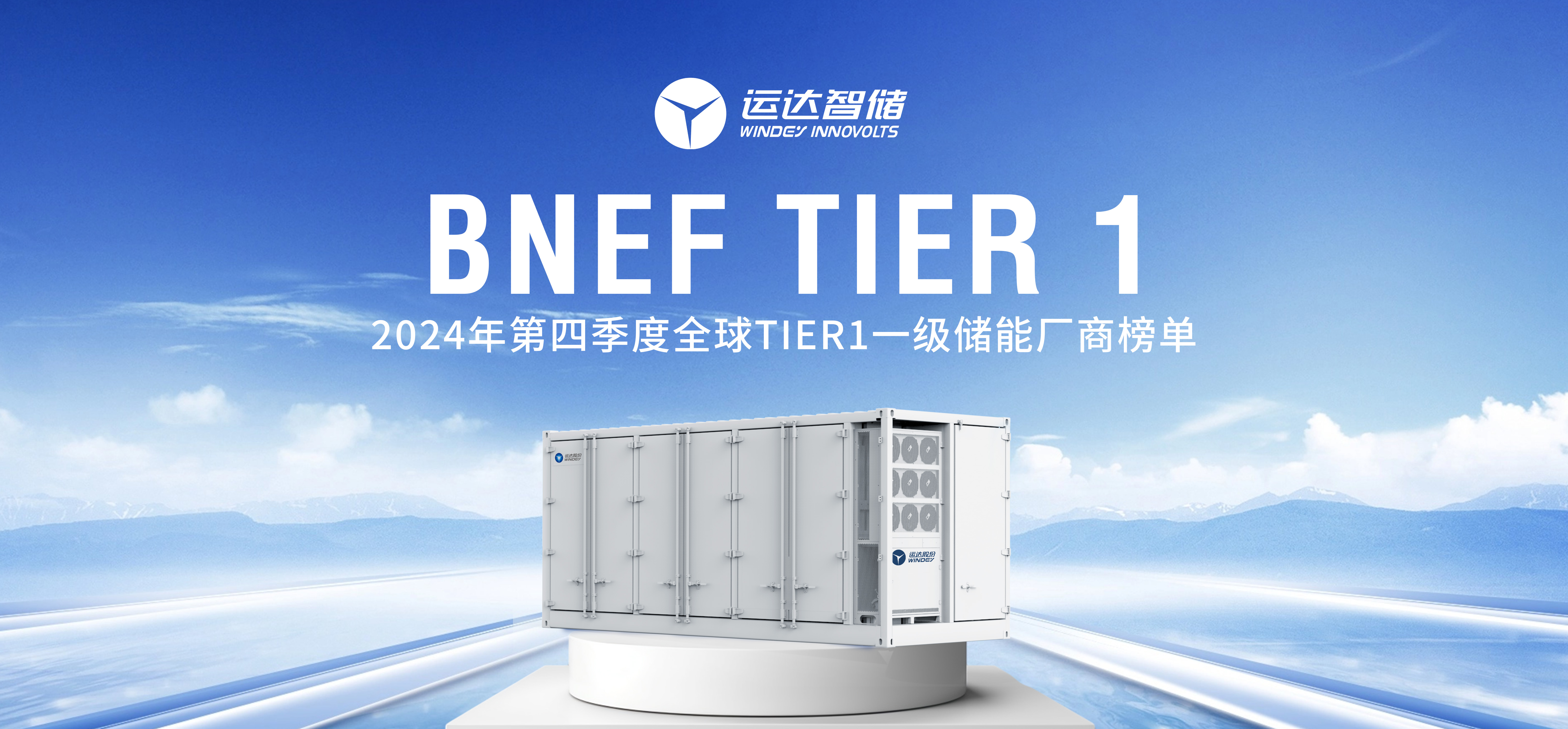 AGGAME智储公司上榜BNEF Tier 1全球一级储能厂商名单