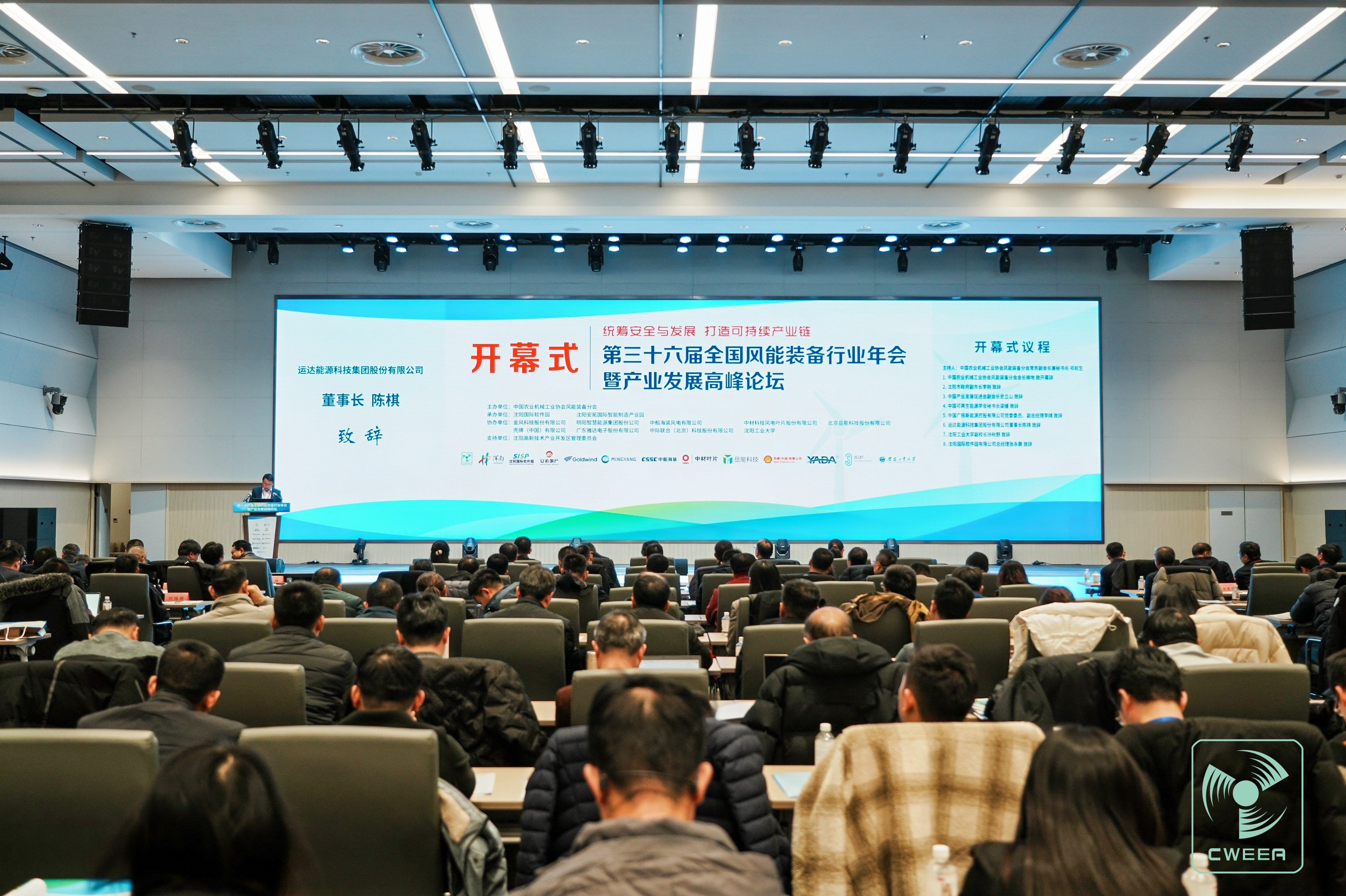 AGGAME股份出席天下风能装备行业年会：构建开放容纳、互利共赢的运气配合体