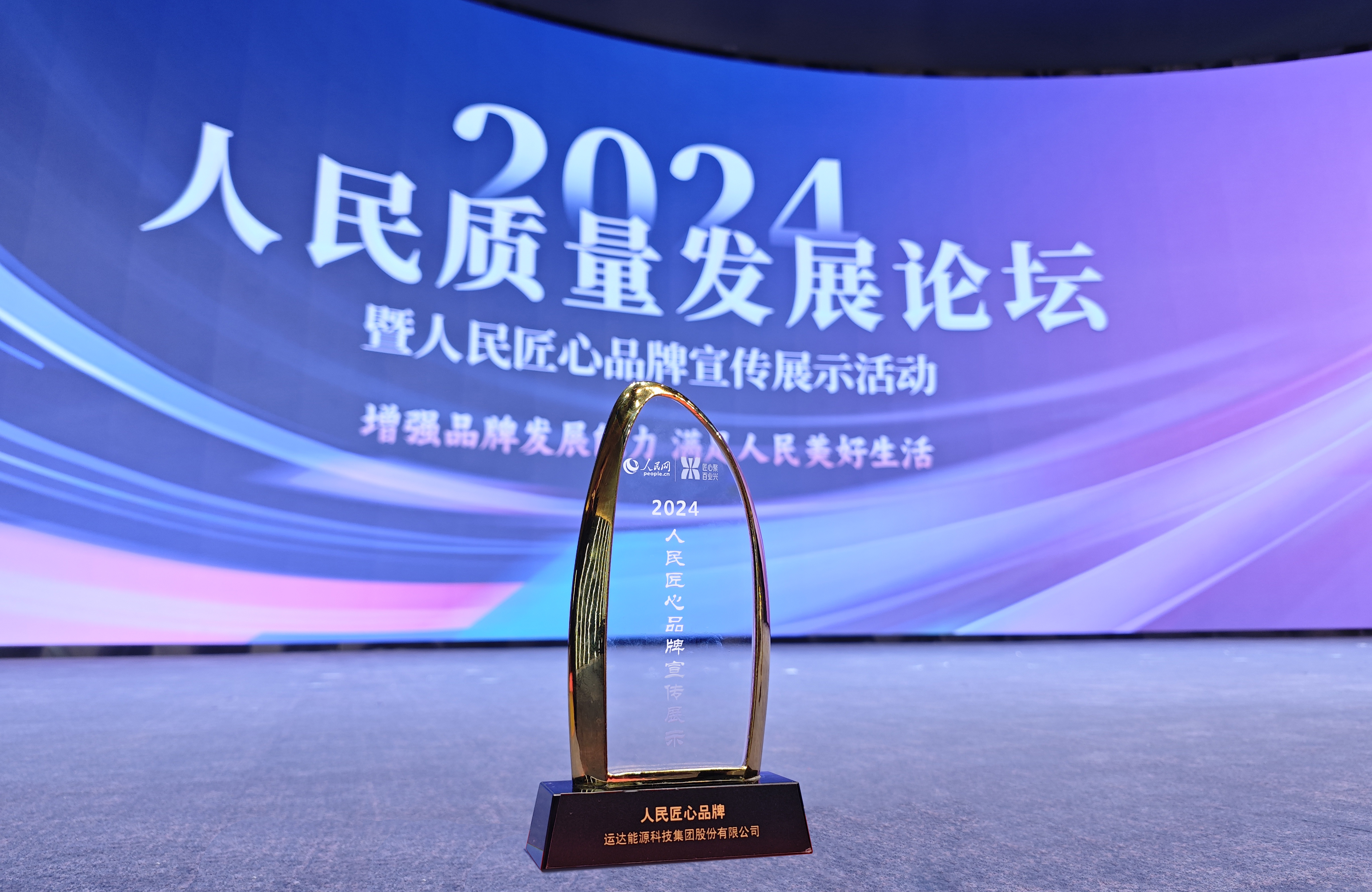 AGGAME股份乐成入选2024“人民匠心品牌”