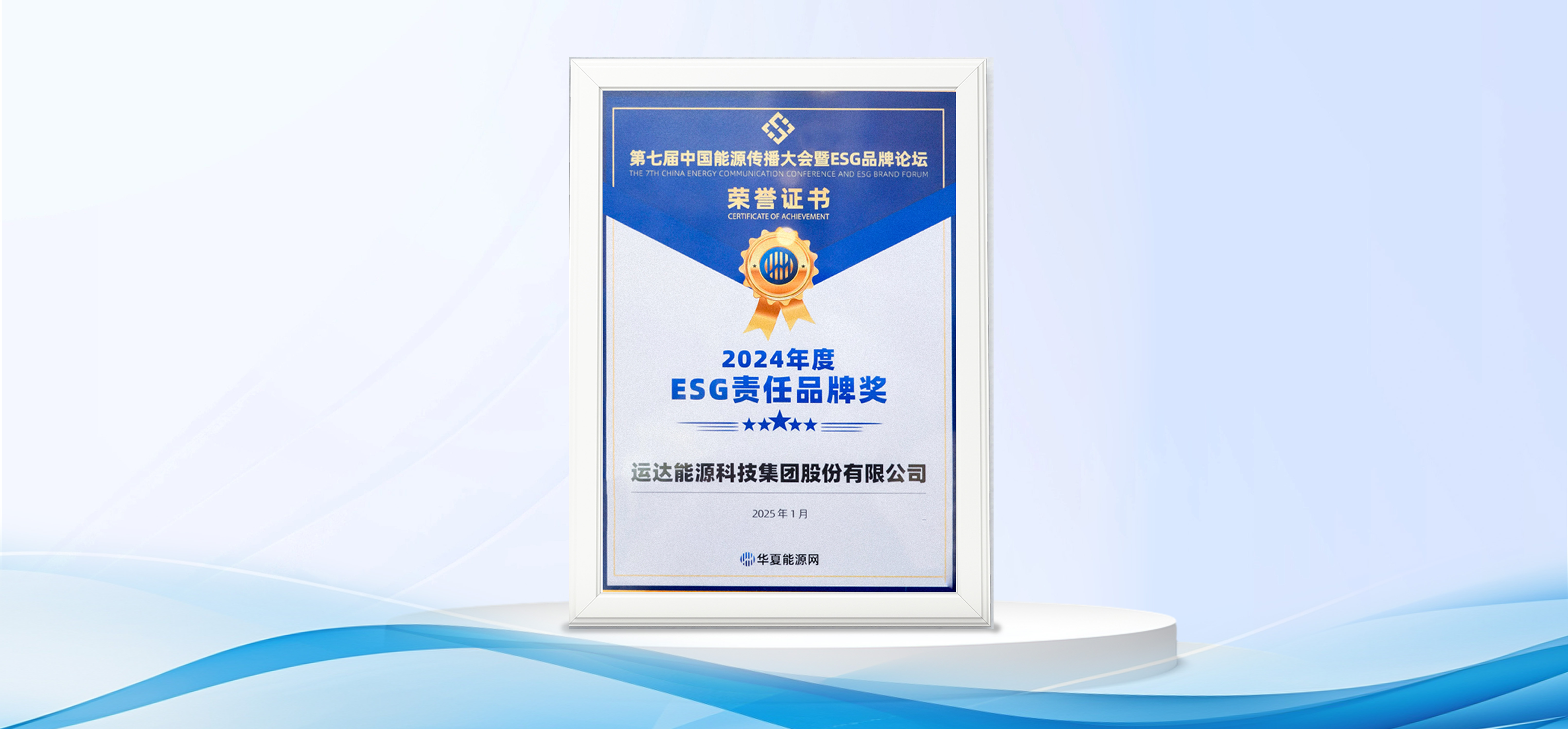 AGGAME股份获&ldquo;2024年度ESG责任品牌奖&rdquo;