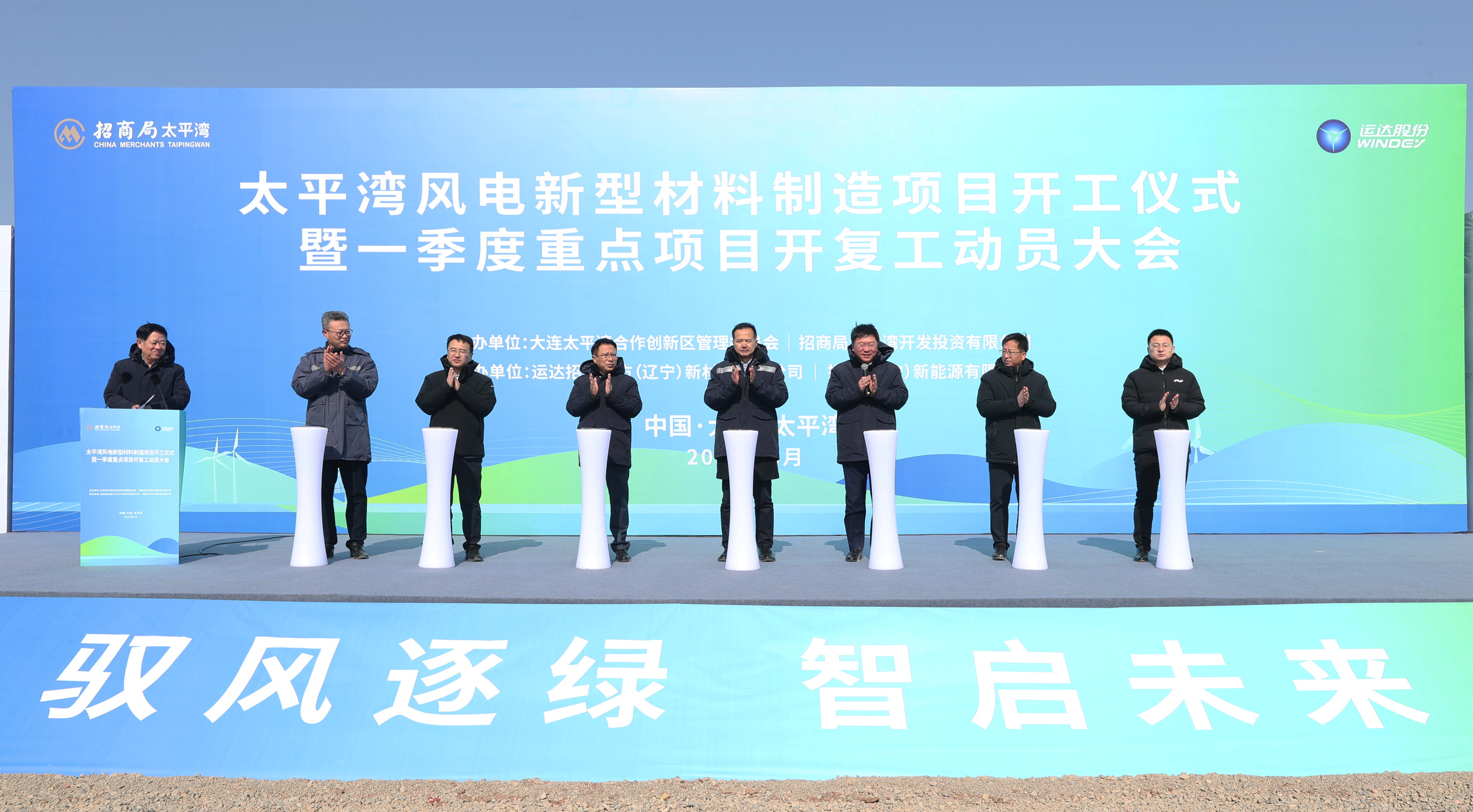 大连太平湾风电新型质料制造项目正式开工建设