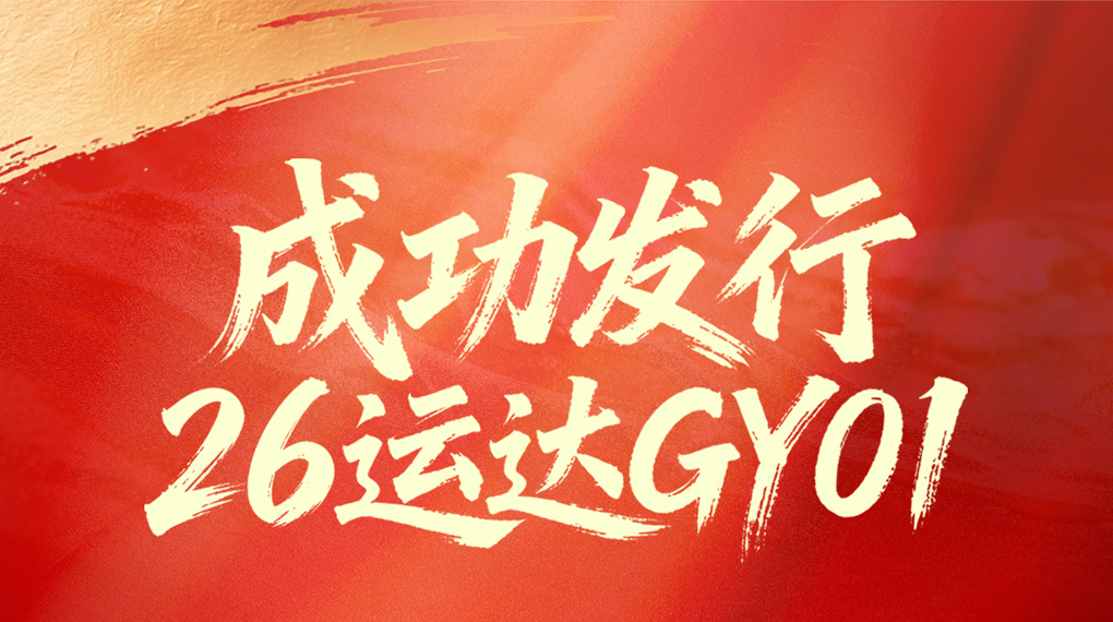 AGGAME乐成刊行2026年首期绿色可续期债