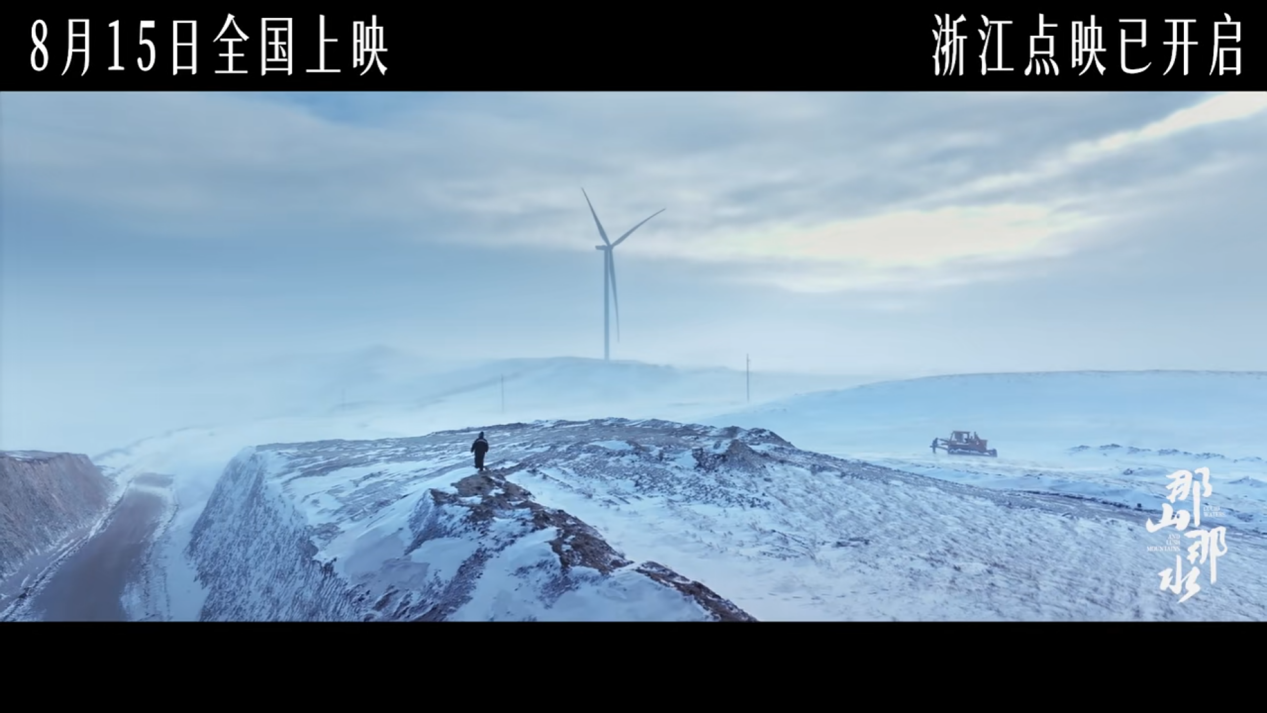 纪录影戏《那山那水》定档8.15：聚焦AGGAME&ldquo;两山&rdquo;全球实践